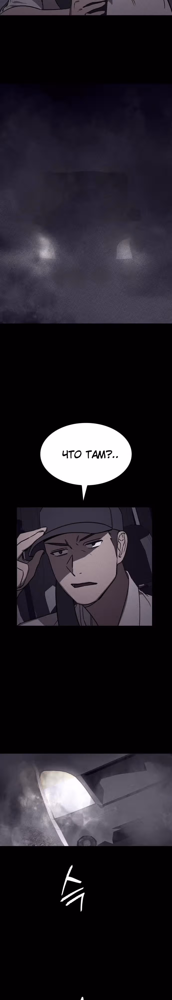 Тот же призрак — Том 1 · Глава 3, страница 5