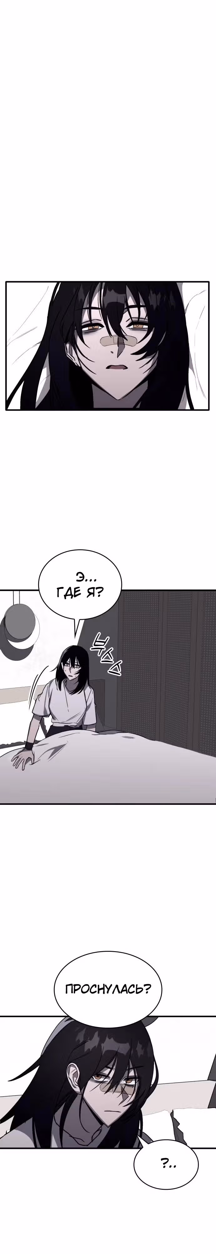 Тот же призрак — Том 1 · Глава 3, страница 7