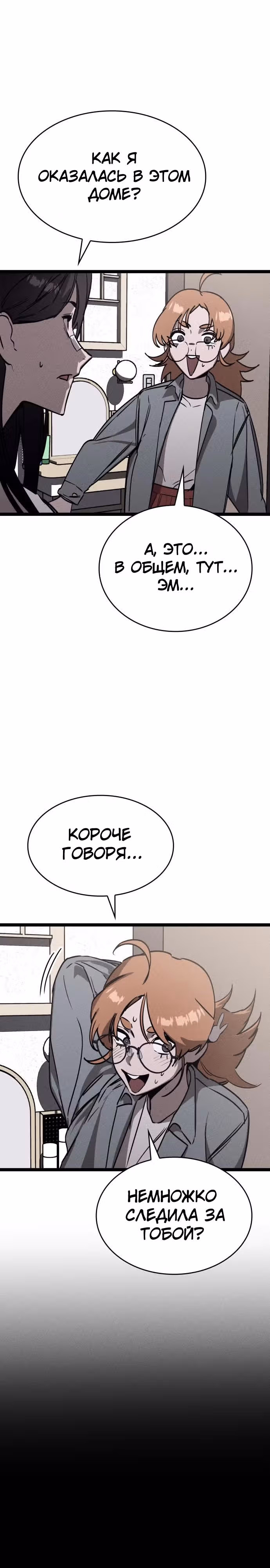 Тот же призрак — Том 1 · Глава 3, страница 10