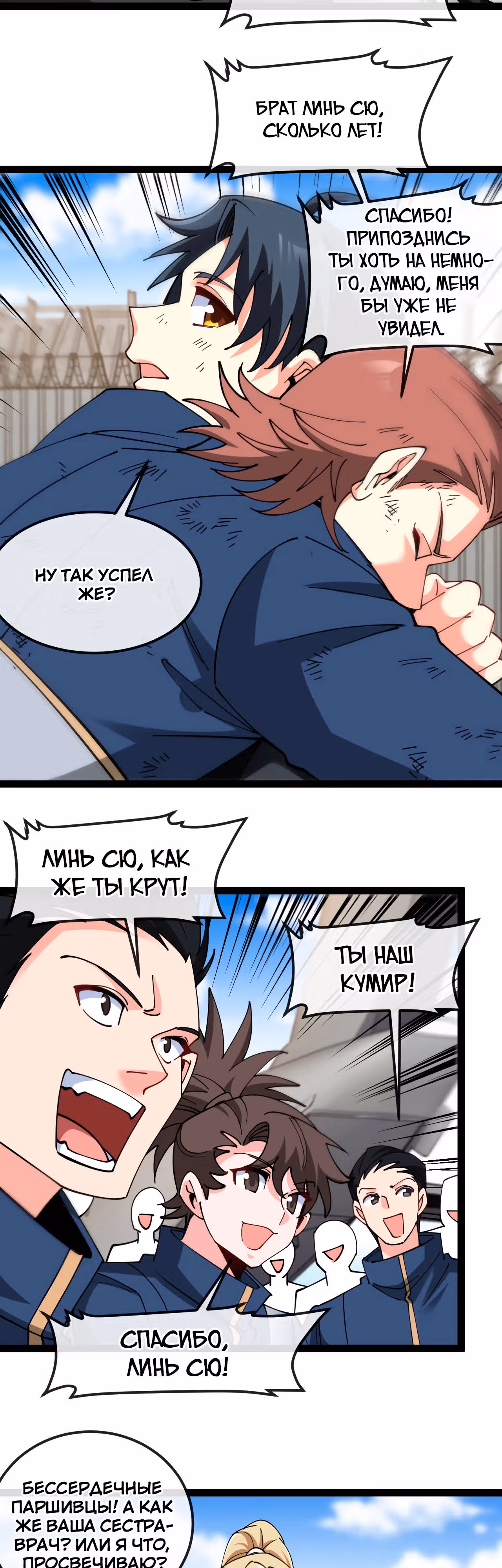 Система улучшения уровня бога — Том 1 · Глава 160, страница 11