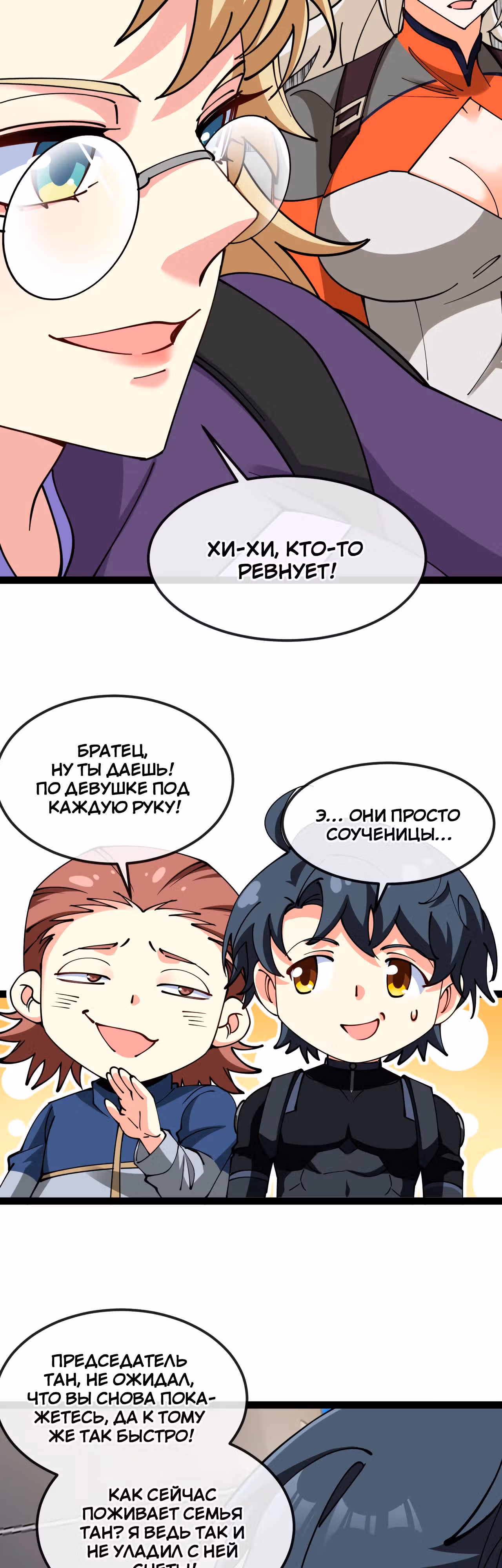 Система улучшения уровня бога — Том 1 · Глава 160, страница 14