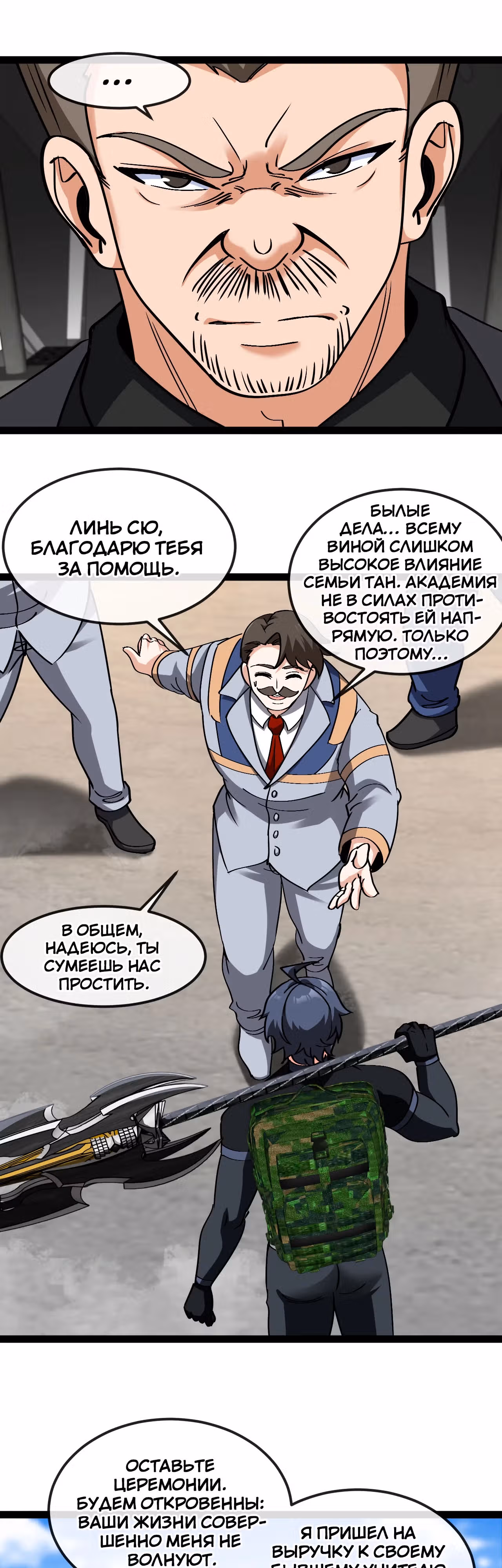 Система улучшения уровня бога — Том 1 · Глава 160, страница 17