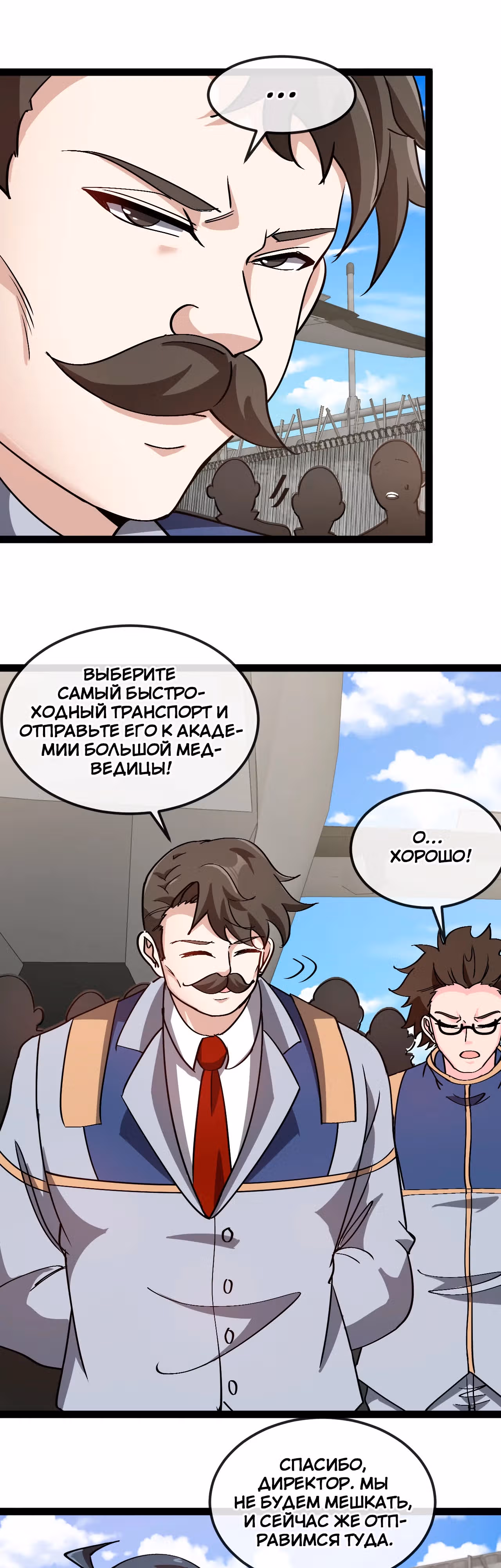 Система улучшения уровня бога — Том 1 · Глава 160, страница 21