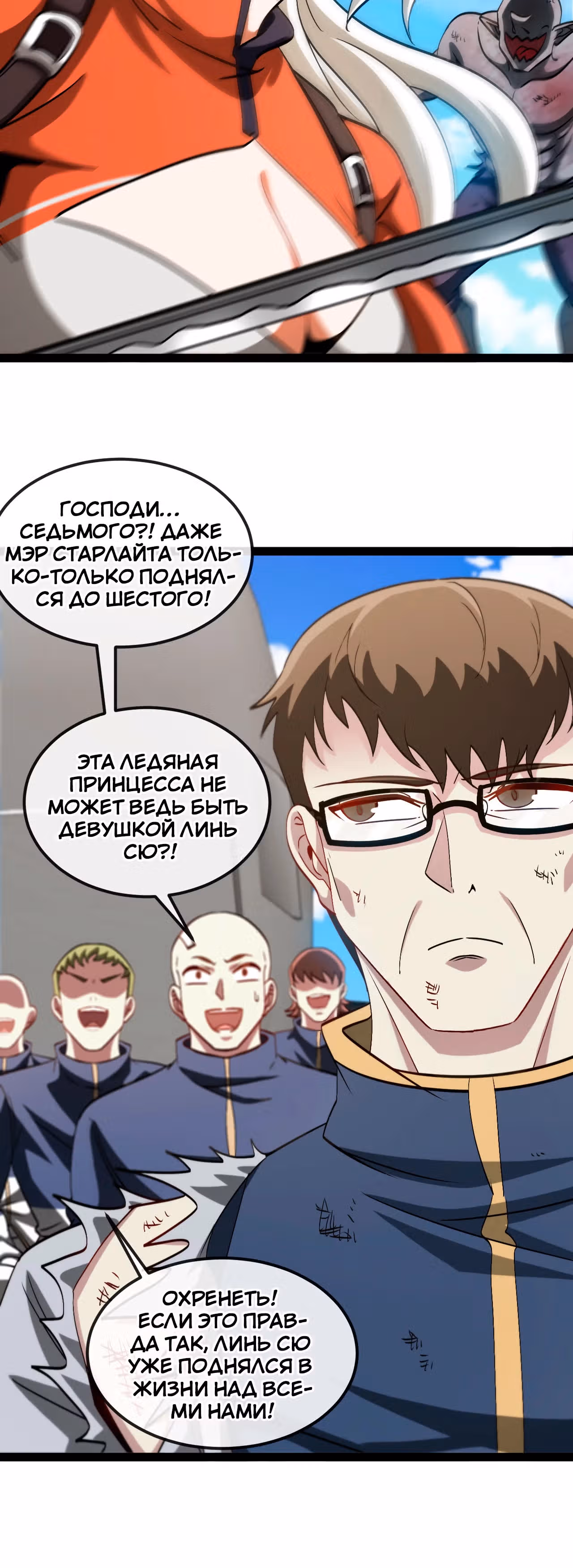 Система улучшения уровня бога — Том 1 · Глава 160, страница 8