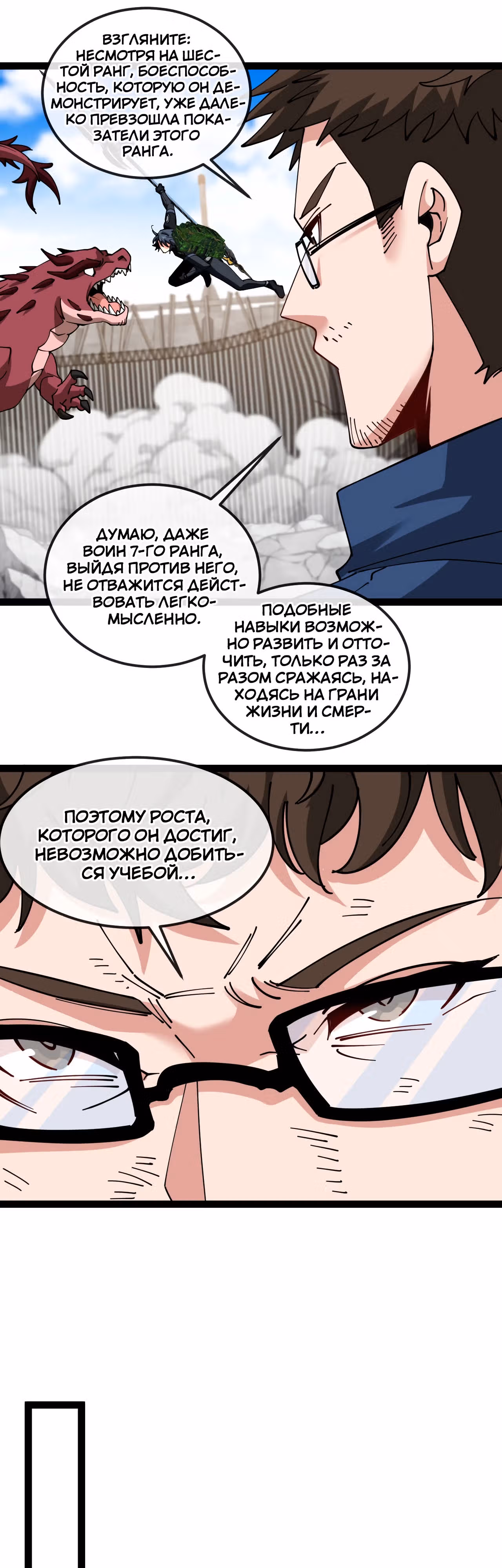 Система улучшения уровня бога — Том 1 · Глава 160, страница 9
