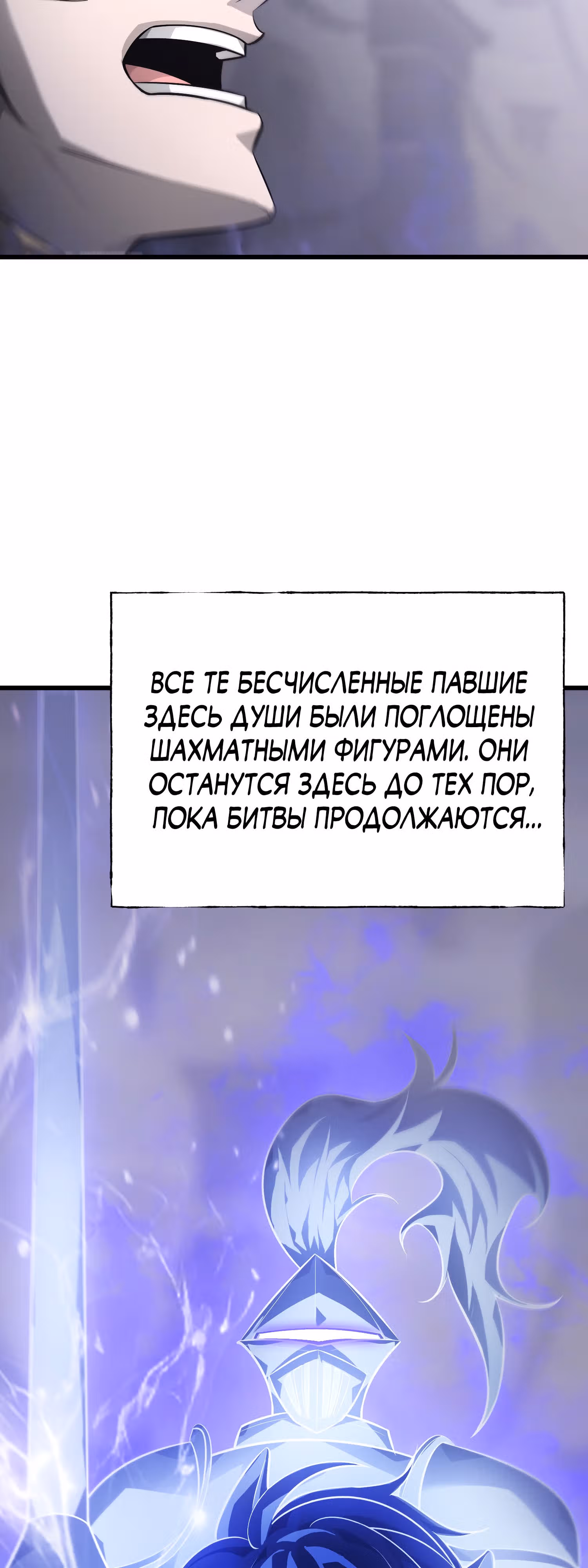 Я самый сильный БОСС — Том 1 · Глава 10, страница 19