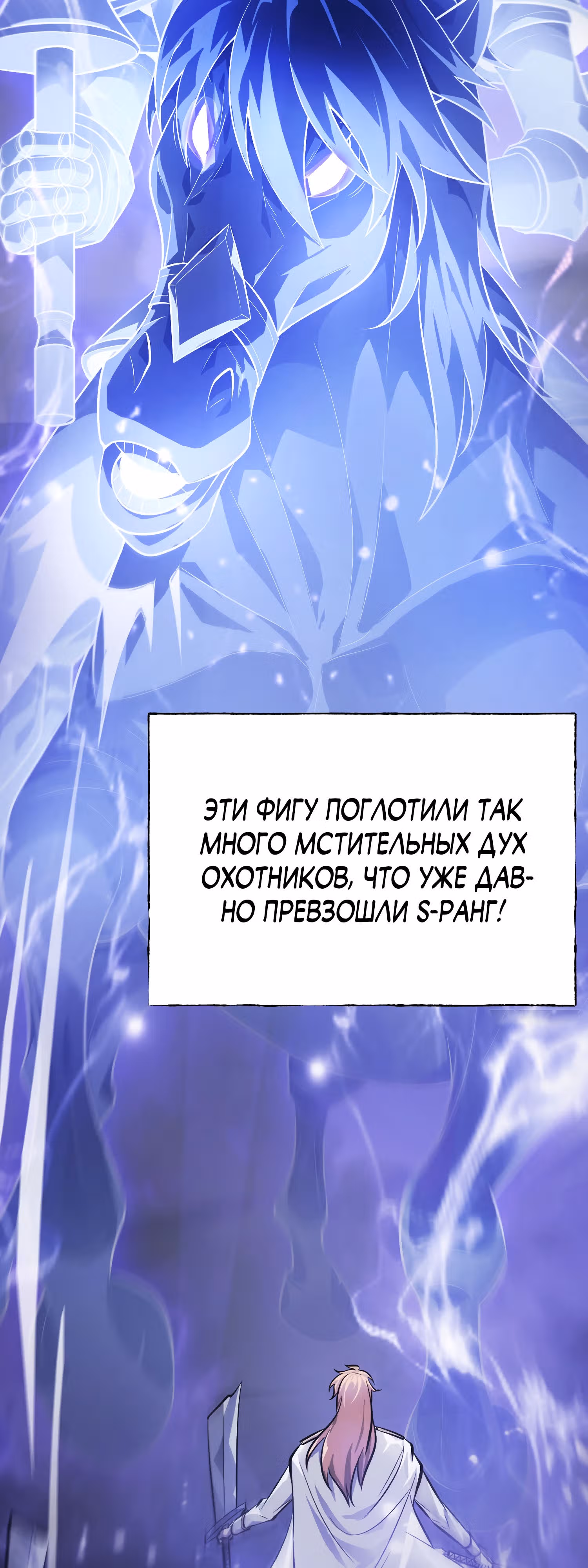 Я самый сильный БОСС — Том 1 · Глава 10, страница 20