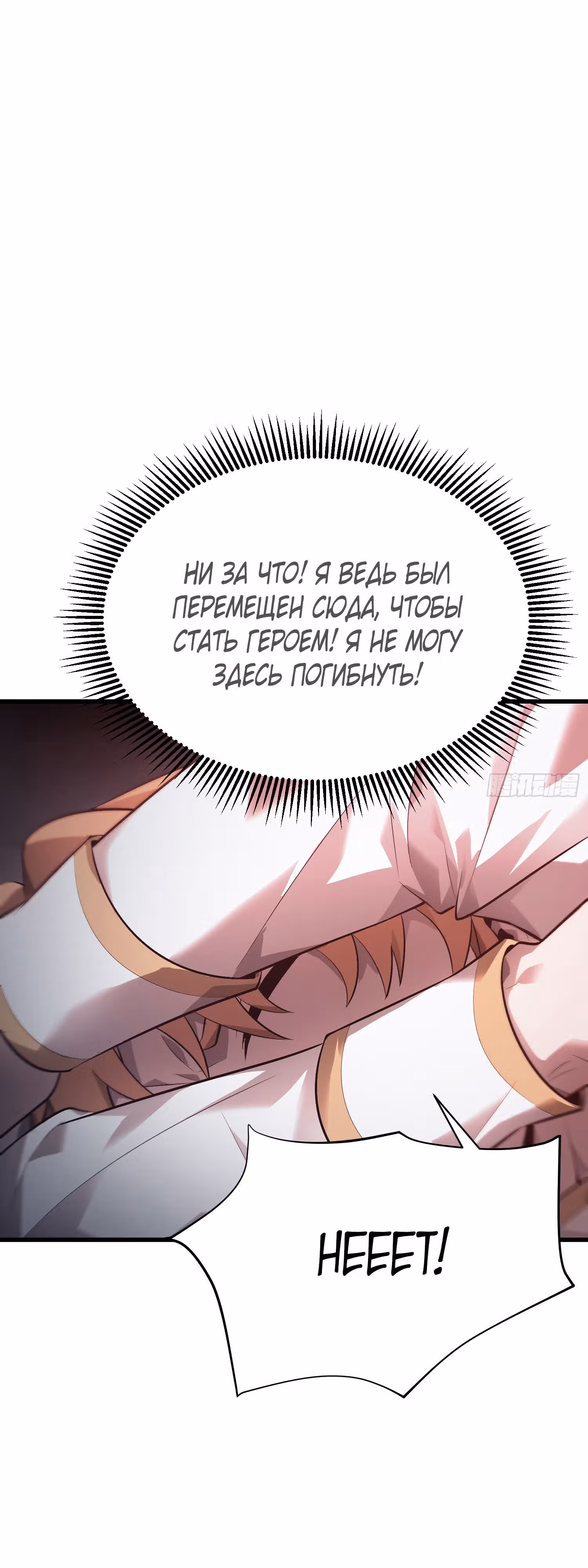 Я самый сильный БОСС — Том 1 · Глава 10, страница 39