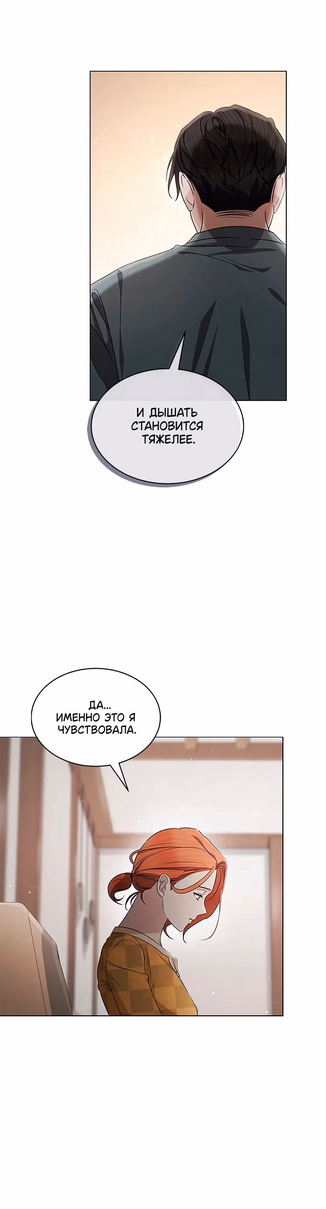 Замок — Невеста Гвиана — Том 1 · Глава 44, страница 9