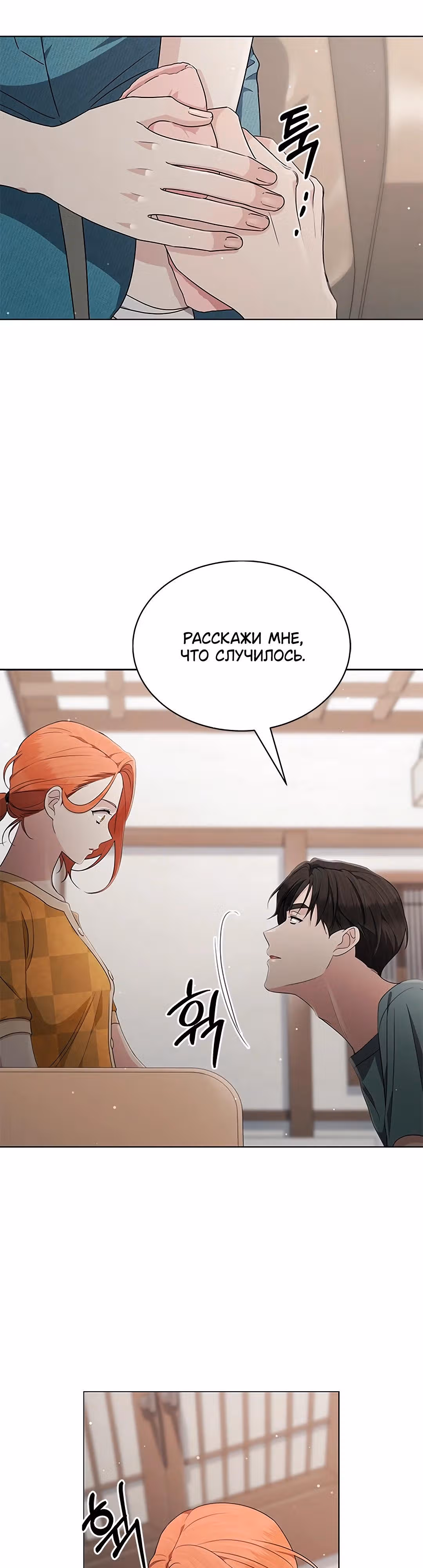 Замок — Невеста Гвиана — Том 1 · Глава 44, страница 10