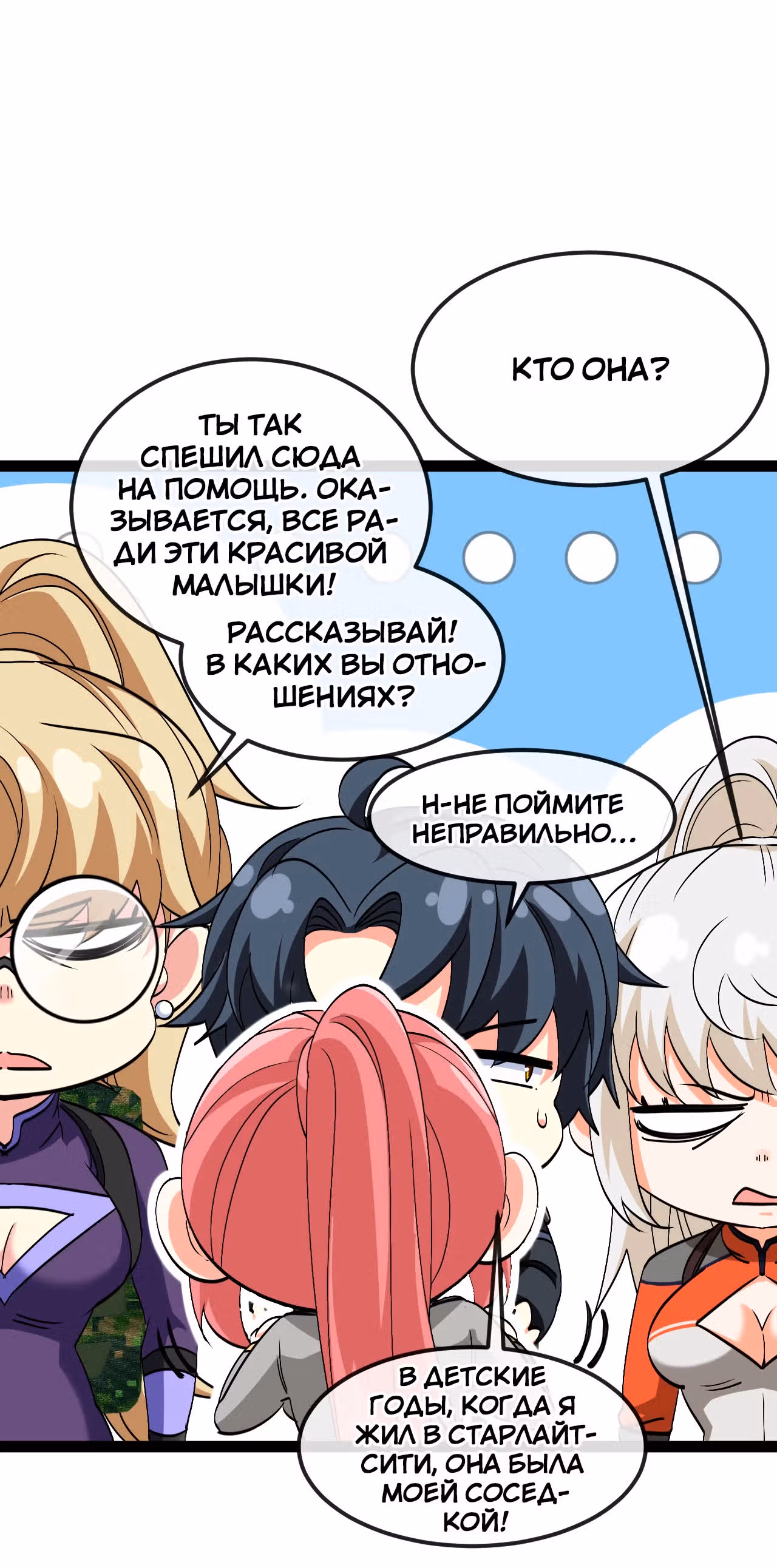 Система улучшения уровня бога — Том 1 · Глава 161, страница 16