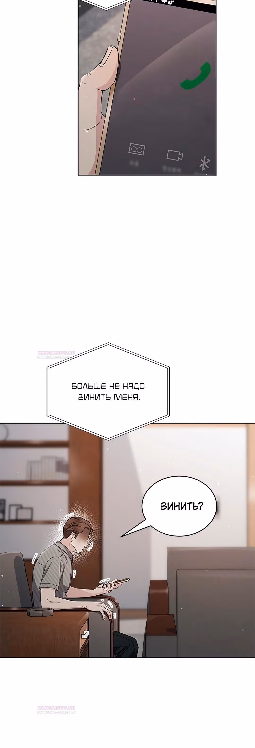 Замок — Невеста Гвиана — Том 1 · Глава 43, страница 16