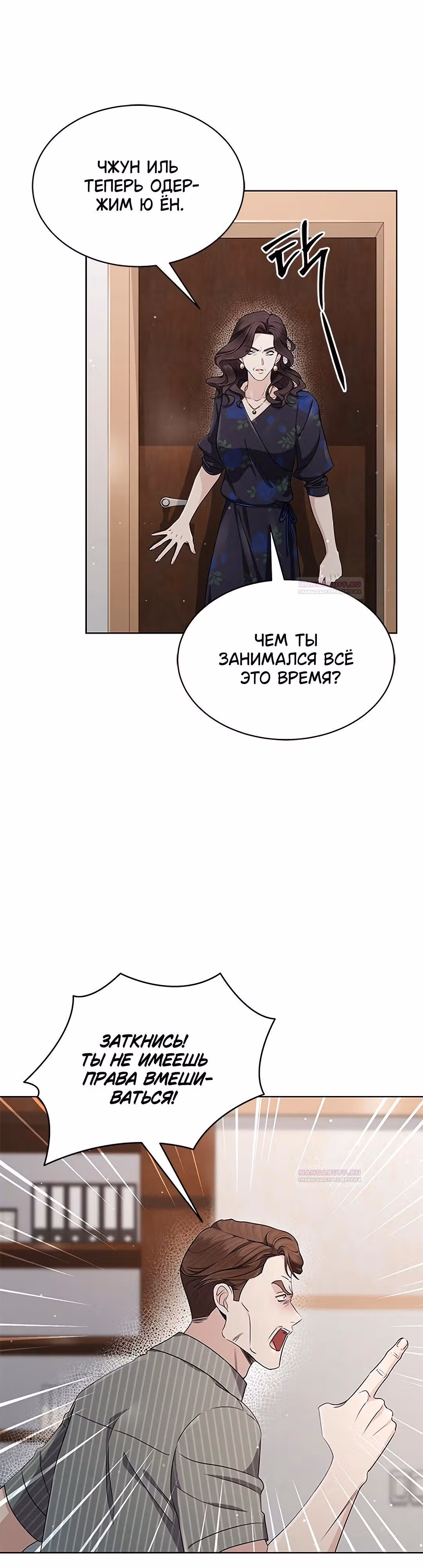 Замок — Невеста Гвиана — Том 1 · Глава 43, страница 21