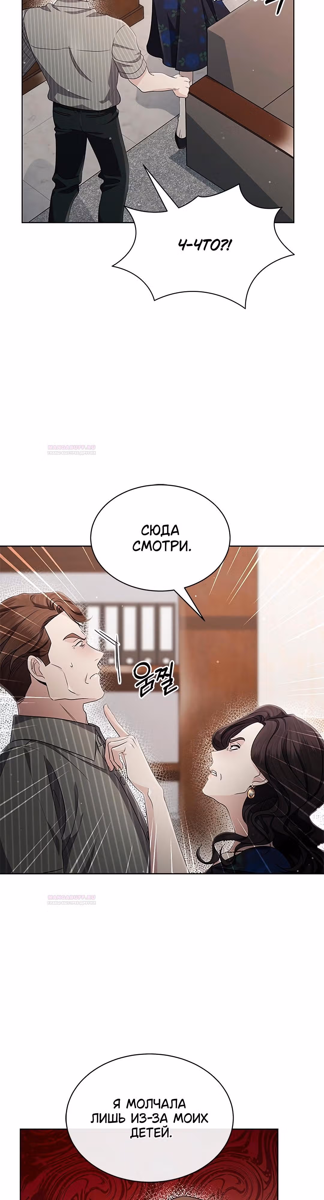 Замок — Невеста Гвиана — Том 1 · Глава 43, страница 23