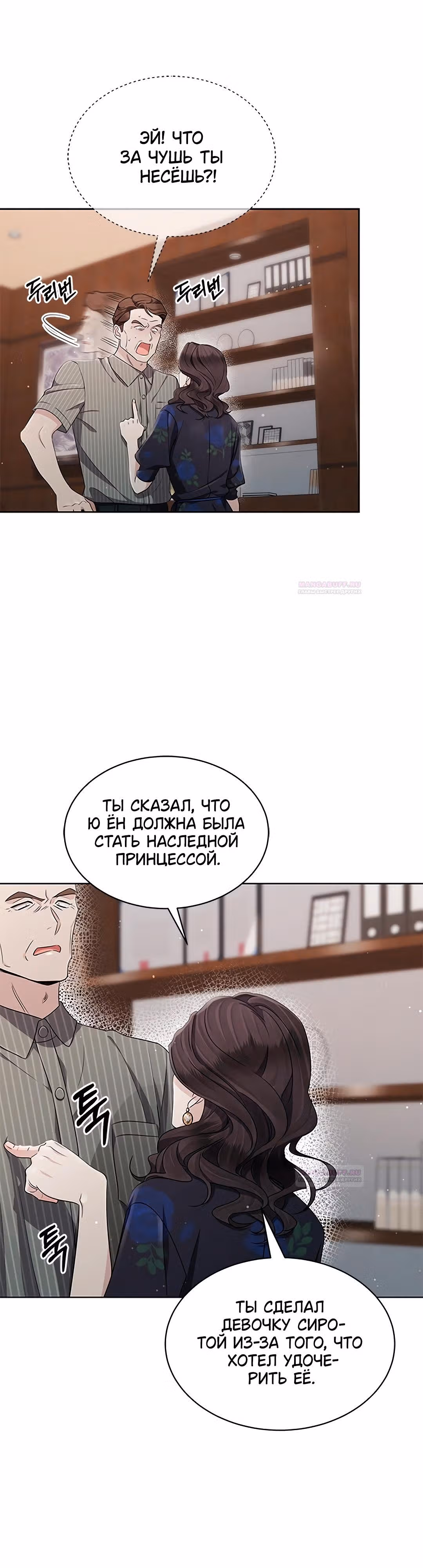Замок — Невеста Гвиана — Том 1 · Глава 43, страница 25