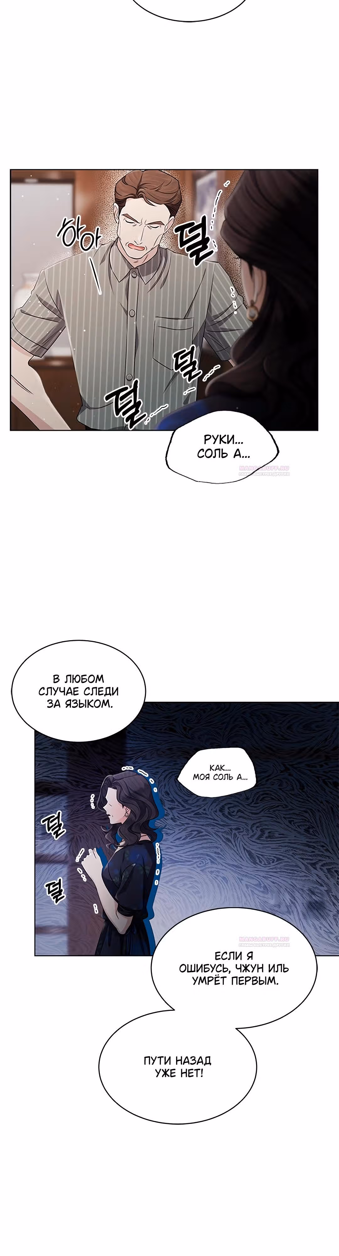 Замок — Невеста Гвиана — Том 1 · Глава 43, страница 31