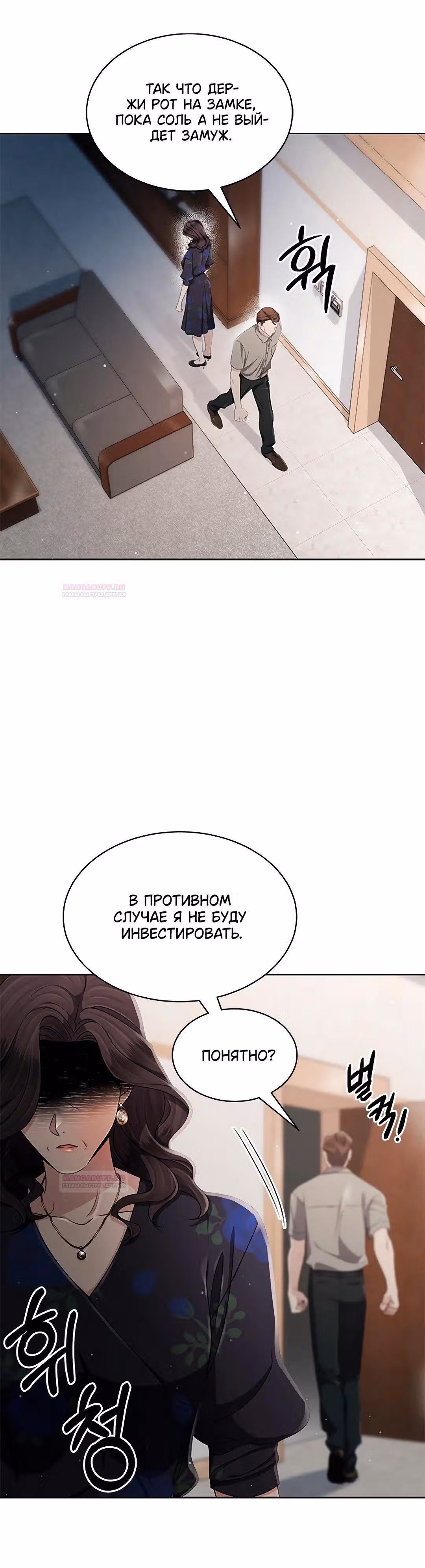Замок — Невеста Гвиана — Том 1 · Глава 43, страница 32