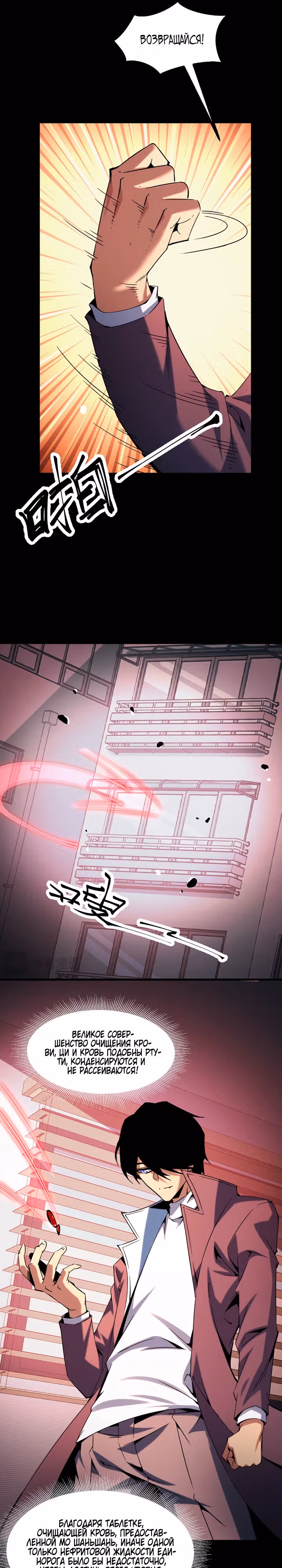 Я повышаю уровень,  пожирая все — Том 1 · Глава 24, страница 13
