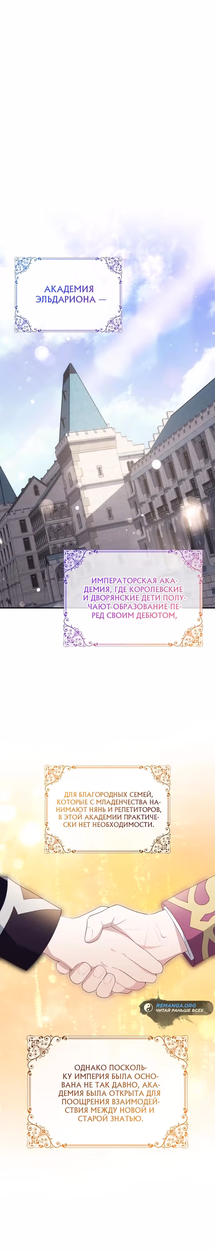Монстр-рыцарь требует отпуск по уходу за ребёнком — Том 1 · Глава 13, страница 8