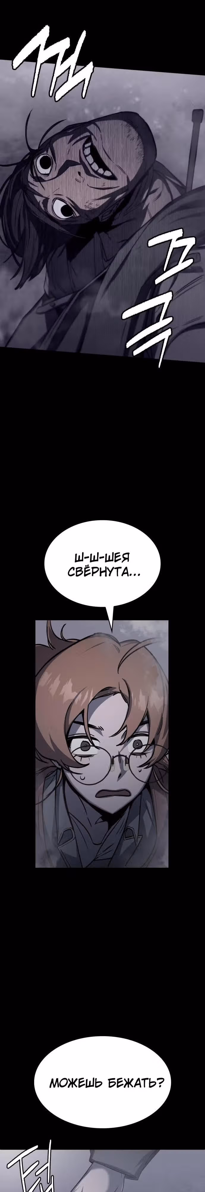 Тот же призрак — Том 1 · Глава 4, страница 17