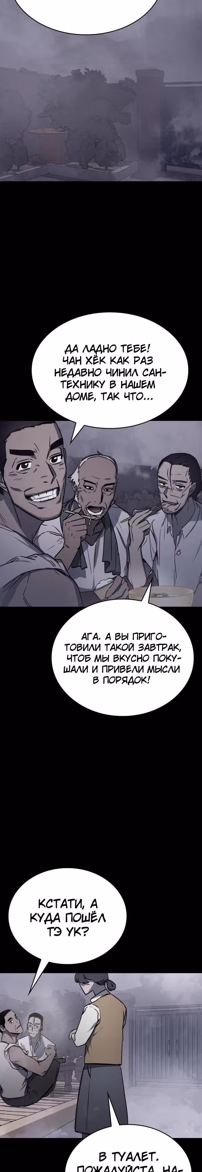 Тот же призрак — Том 1 · Глава 4, страница 20