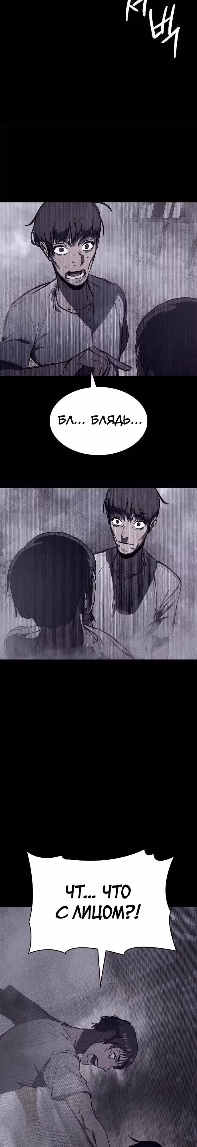 Тот же призрак — Том 1 · Глава 4, страница 4