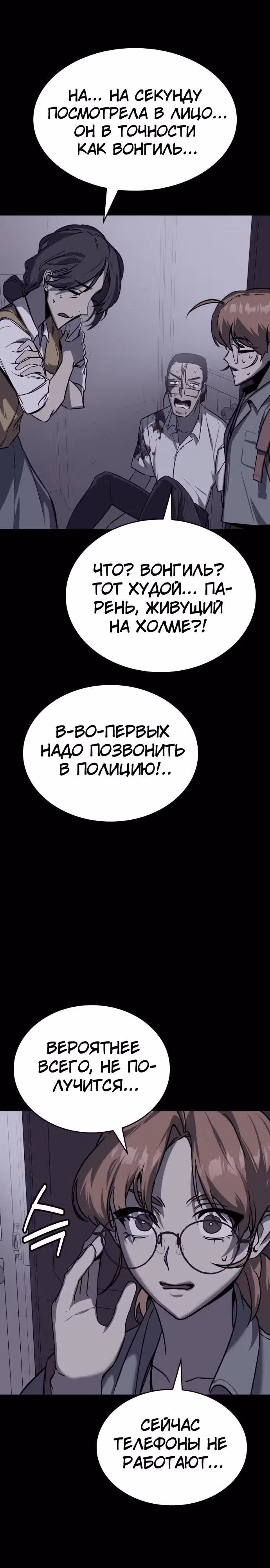 Тот же призрак — Том 1 · Глава 4, страница 33