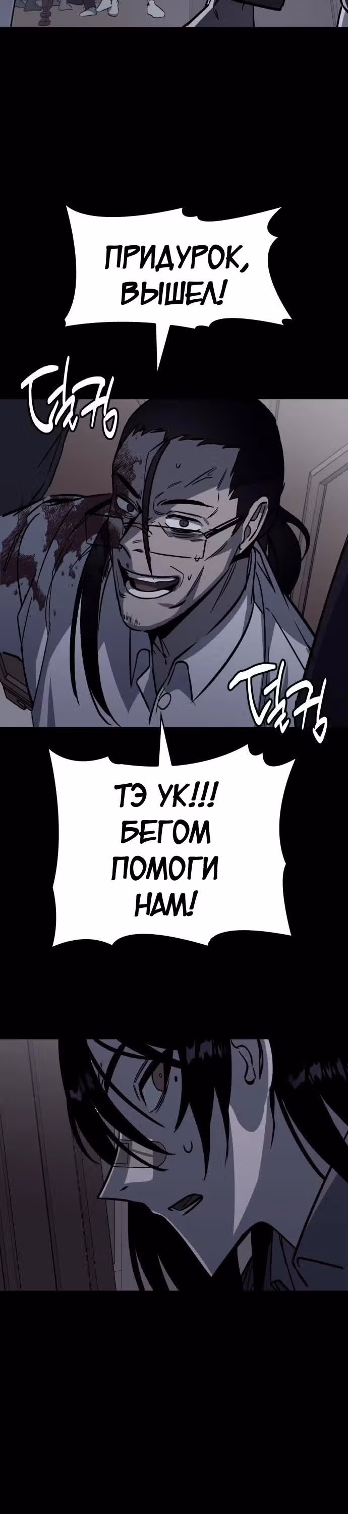 Тот же призрак — Том 1 · Глава 4, страница 49