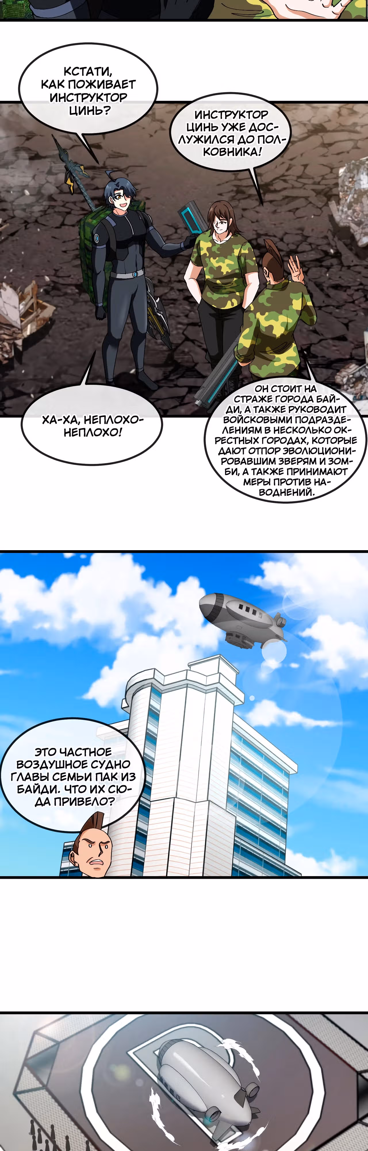 Система улучшения уровня бога — Том 1 · Глава 162, страница 19