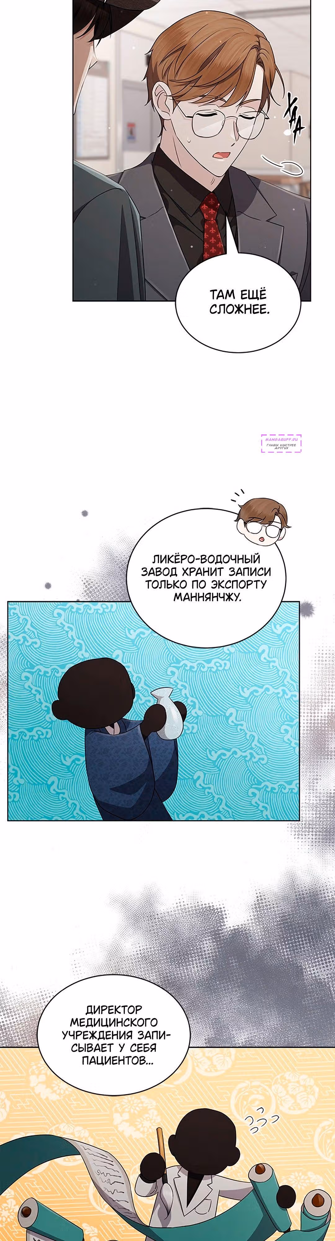 Замок — Невеста Гвиана — Том 1 · Глава 42, страница 8