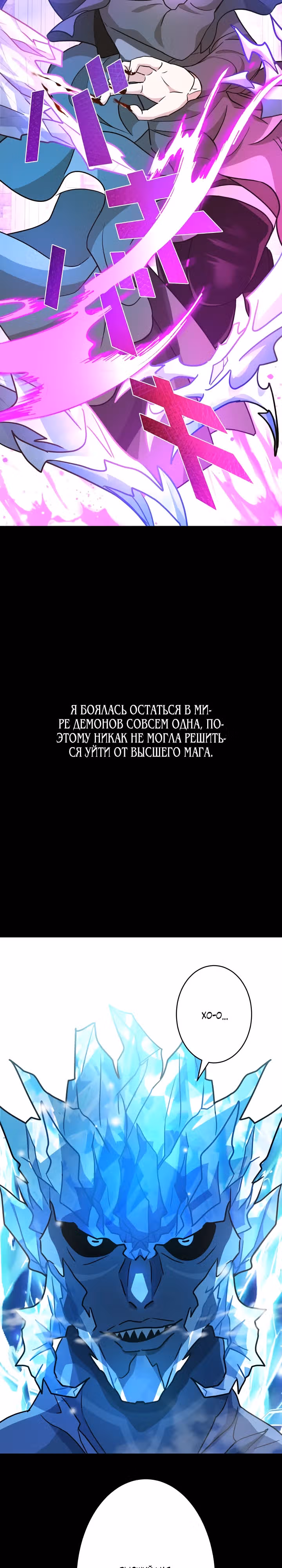 Владычица демонов ненавидит обратный гарем — Том 1 · Глава 11, страница 20