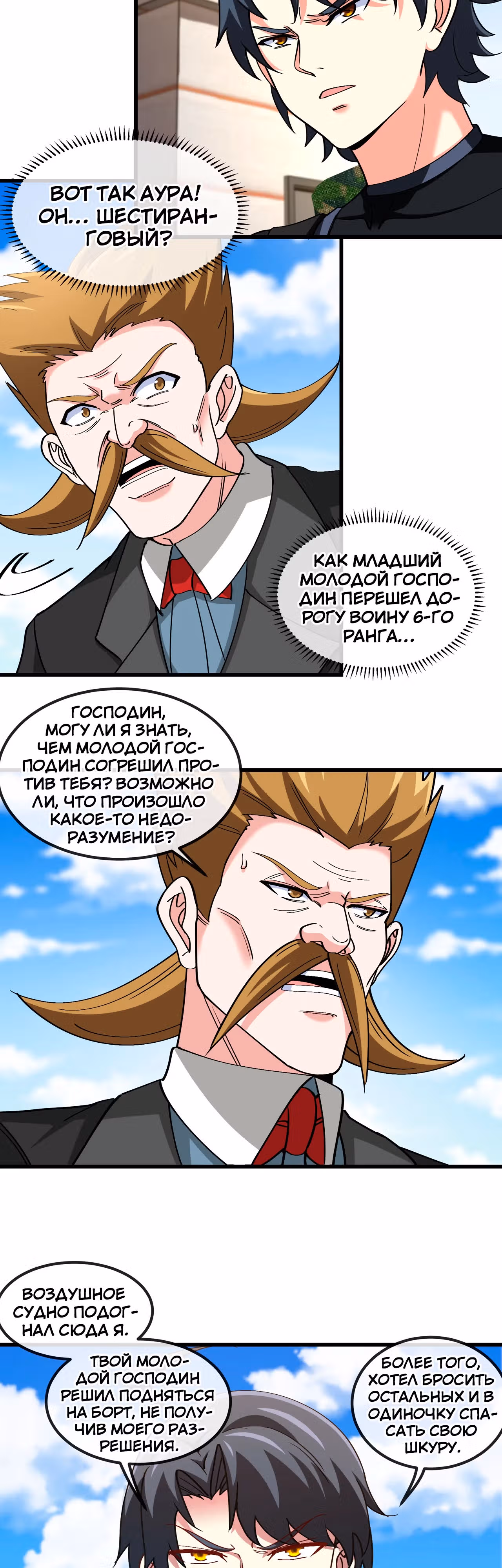Система улучшения уровня бога — Том 1 · Глава 163, страница 2