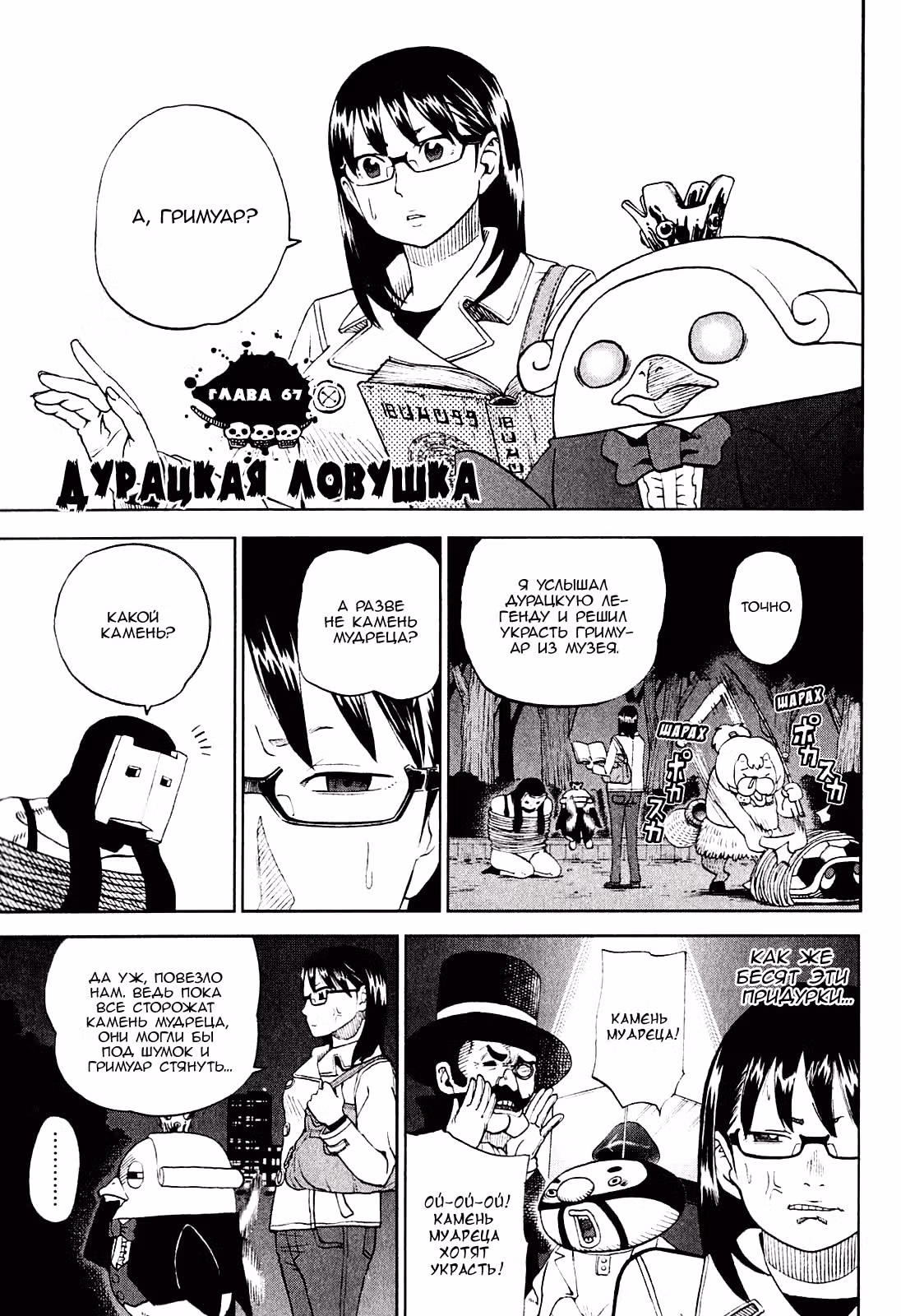 Явись, Азазель! — Том 5 · Глава 67, страница 2