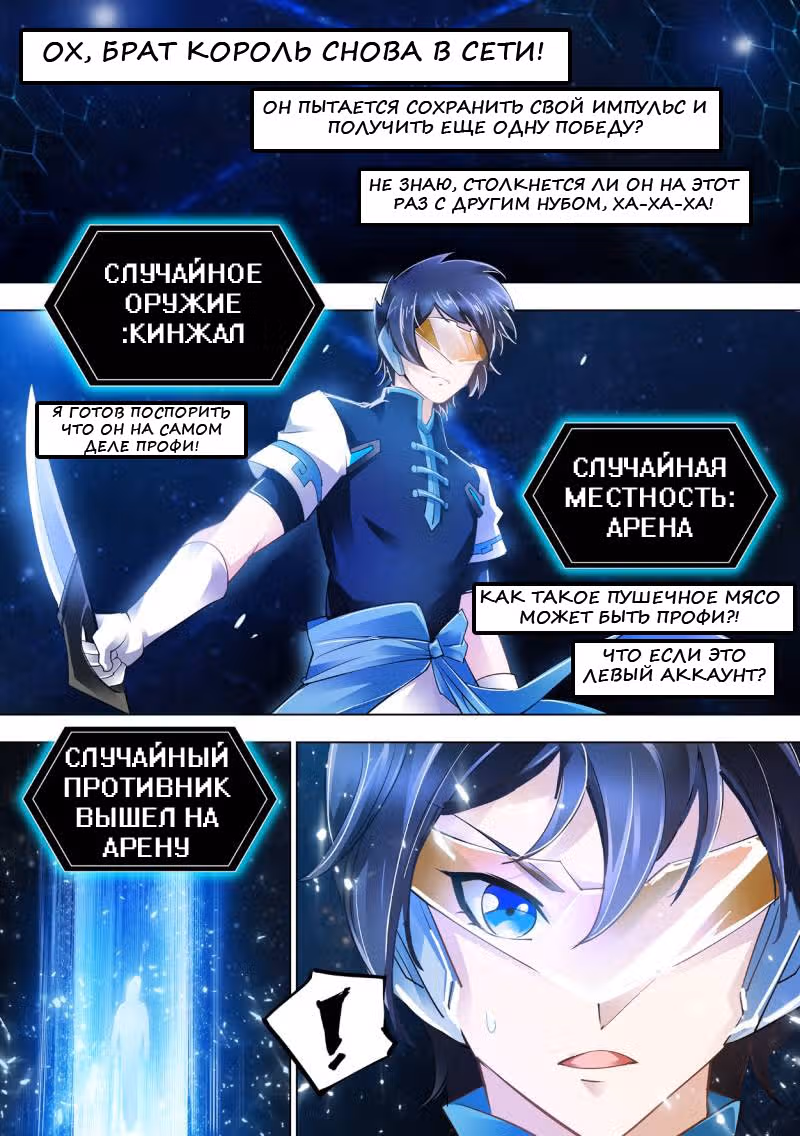 Боевое безумие — Том 1 · Глава 6, страница 6