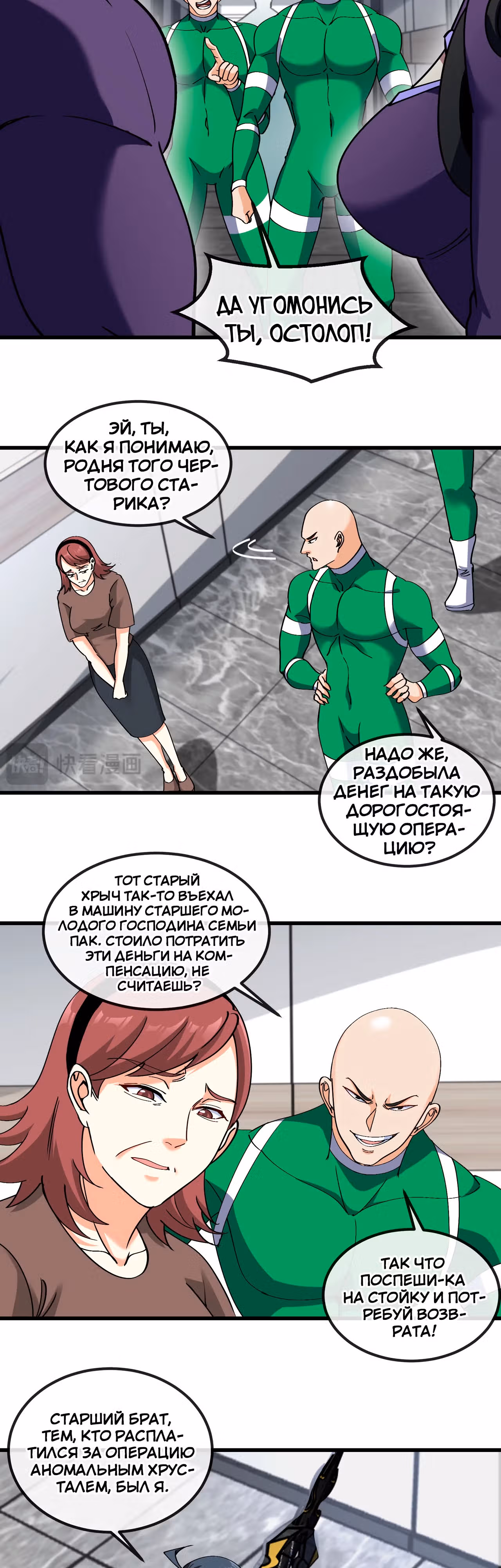 Система улучшения уровня бога — Том 1 · Глава 164, страница 11