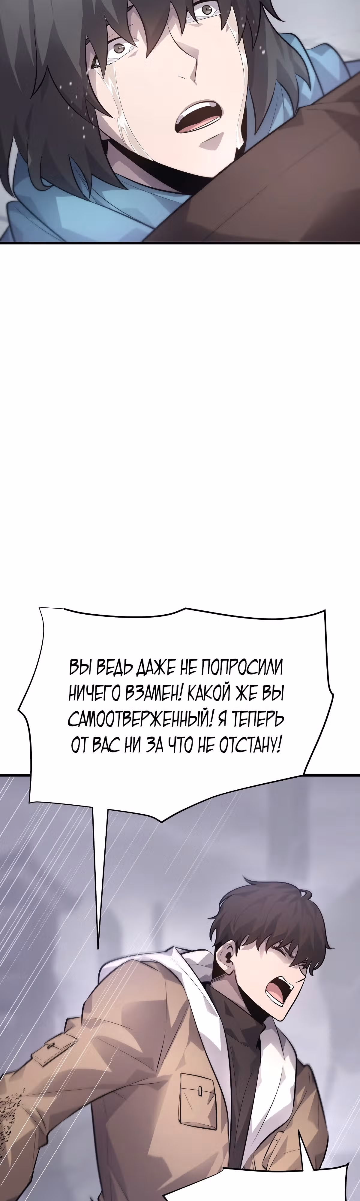 Я самый сильный БОСС — Том 1 · Глава 11, страница 13