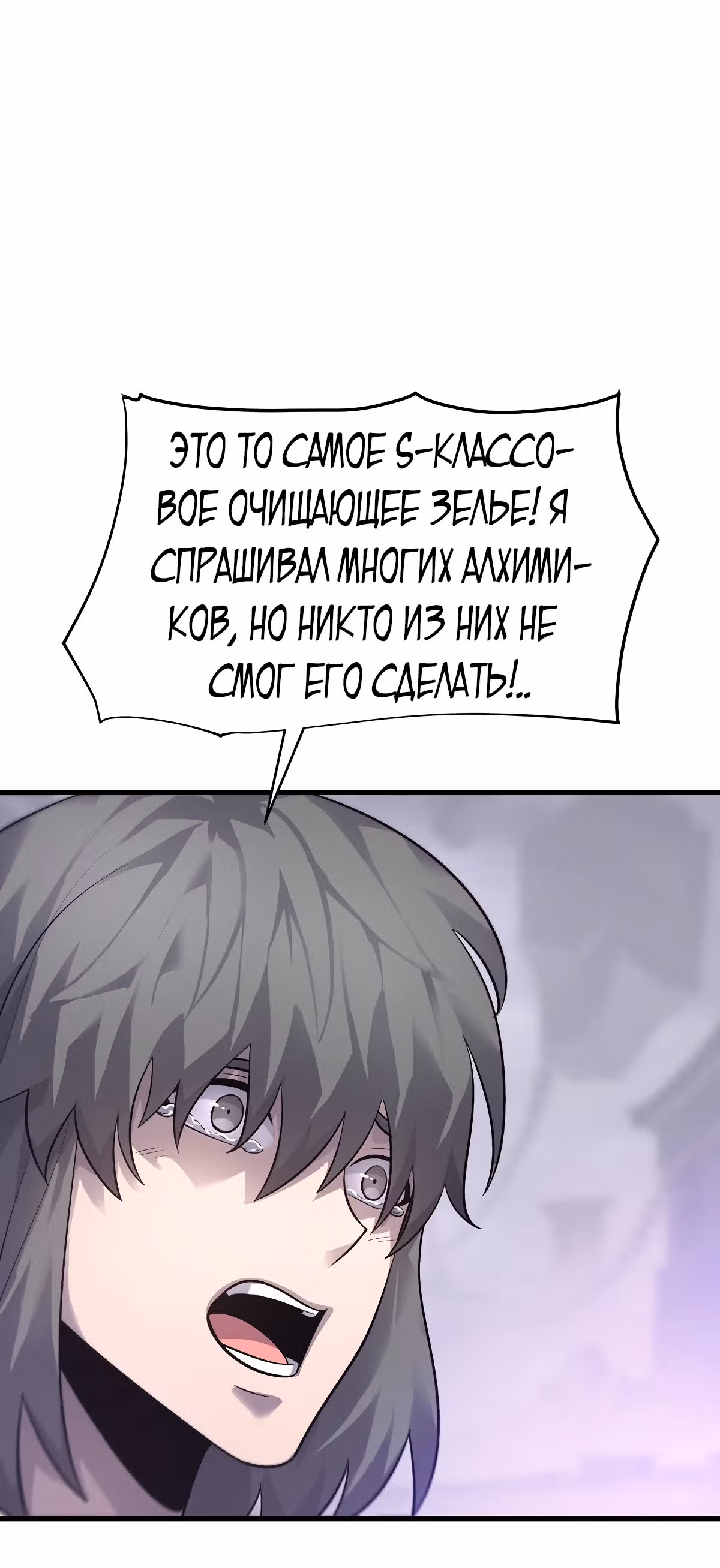 Я самый сильный БОСС — Том 1 · Глава 11, страница 5