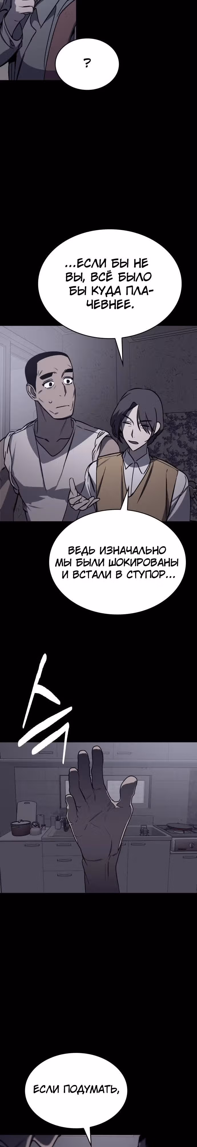 Тот же призрак — Том 1 · Глава 5, страница 18