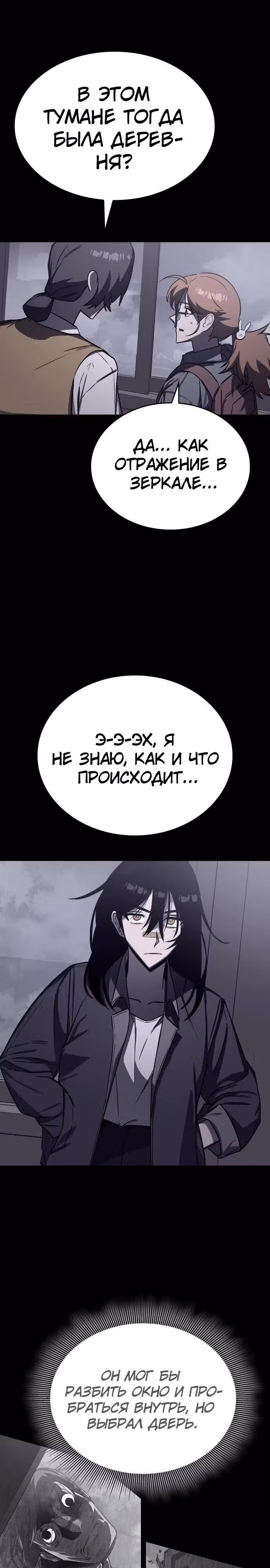 Тот же призрак — Том 1 · Глава 5, страница 28