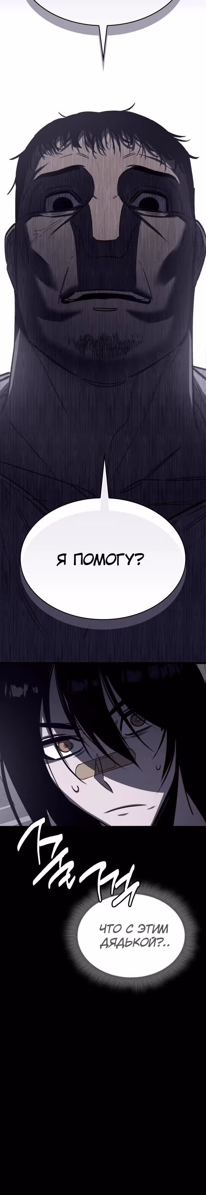 Тот же призрак — Том 1 · Глава 5, страница 32