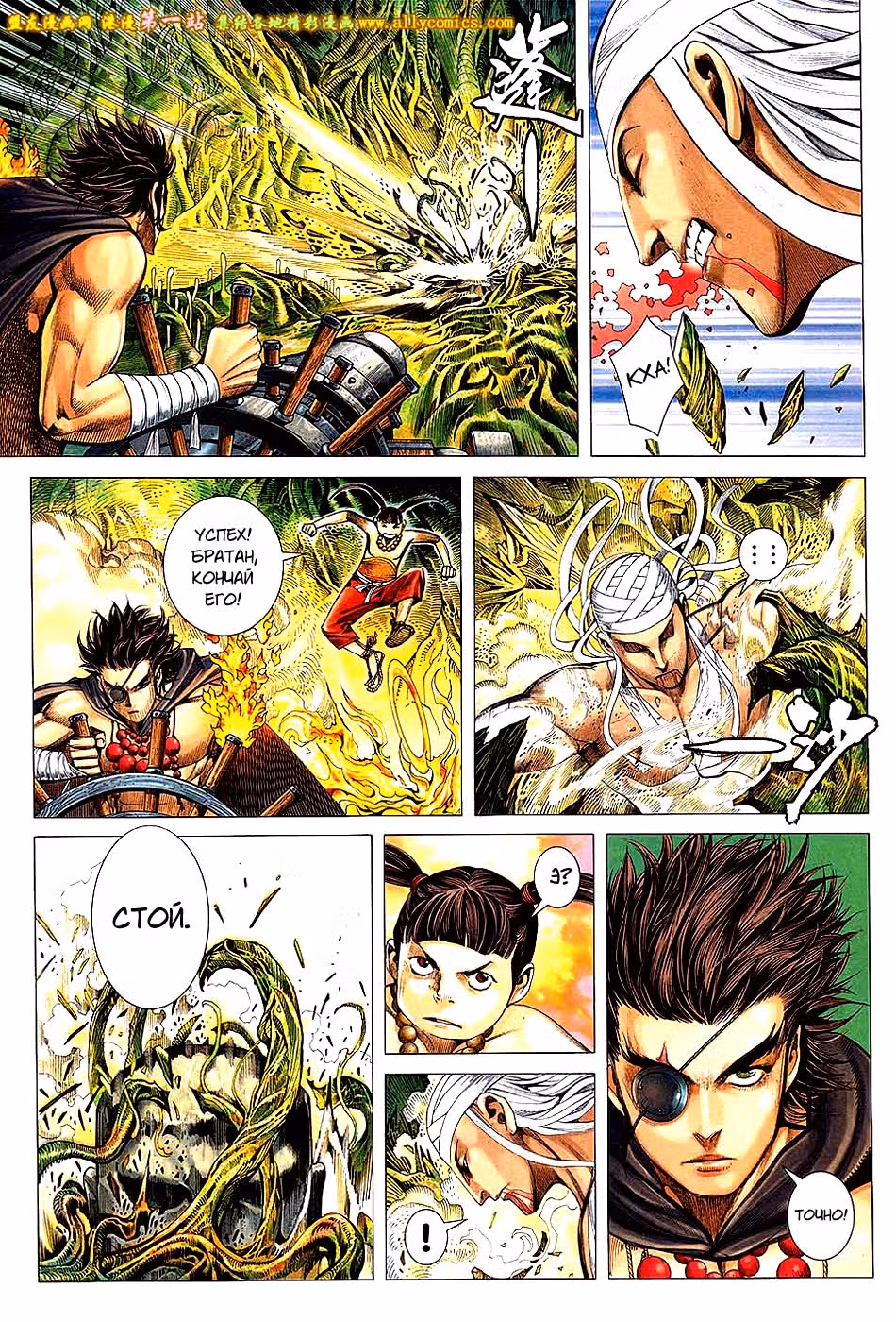 Легенды и Герои — Том 1 · Глава 124, страница 27