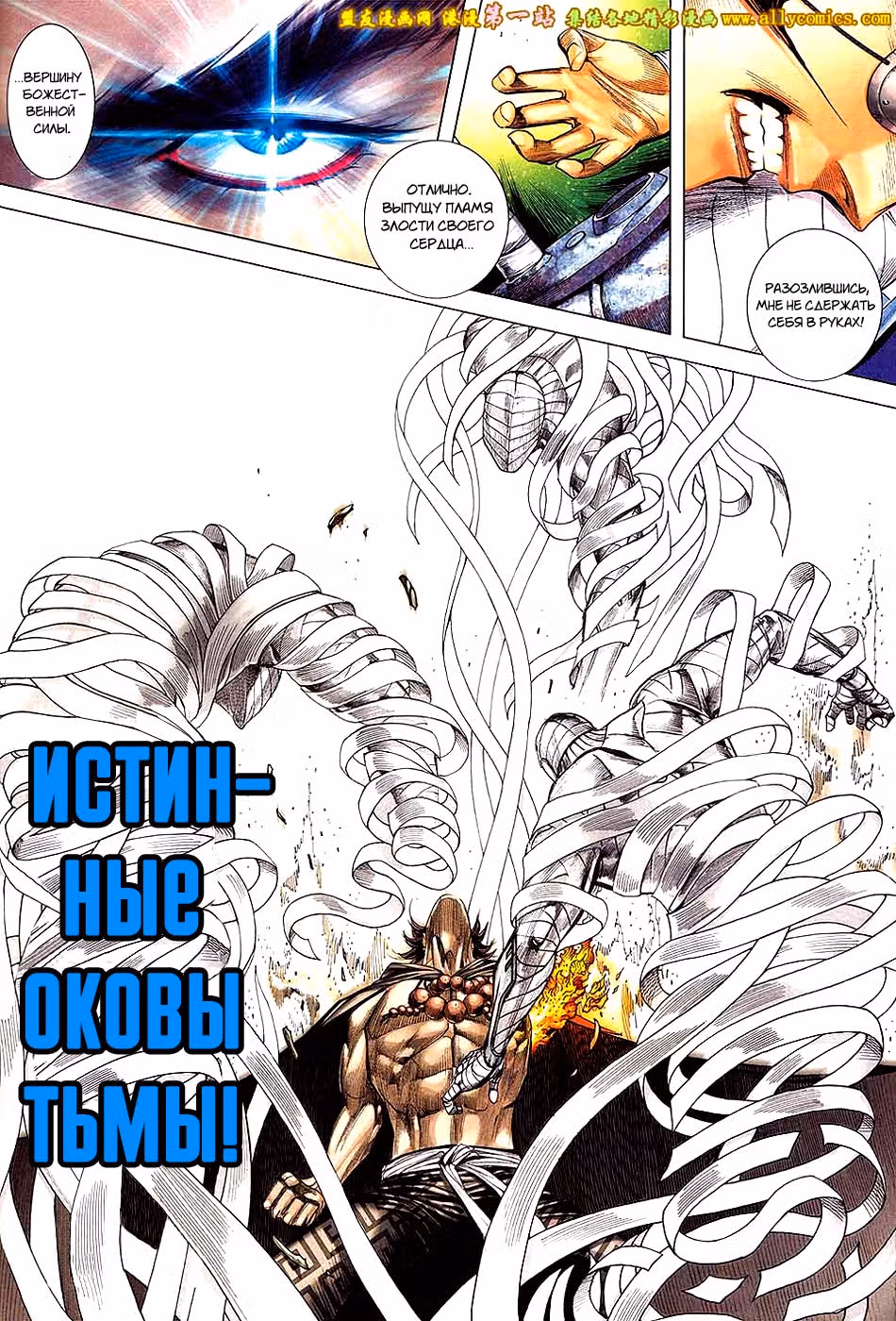 Легенды и Герои — Том 1 · Глава 124, страница 10