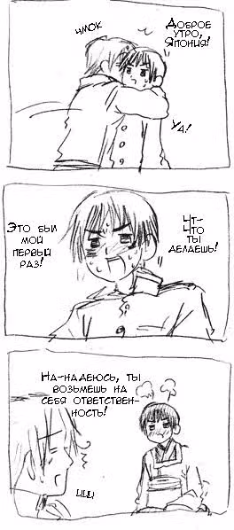 Хеталия — Том 1 · Глава 3, страница 1