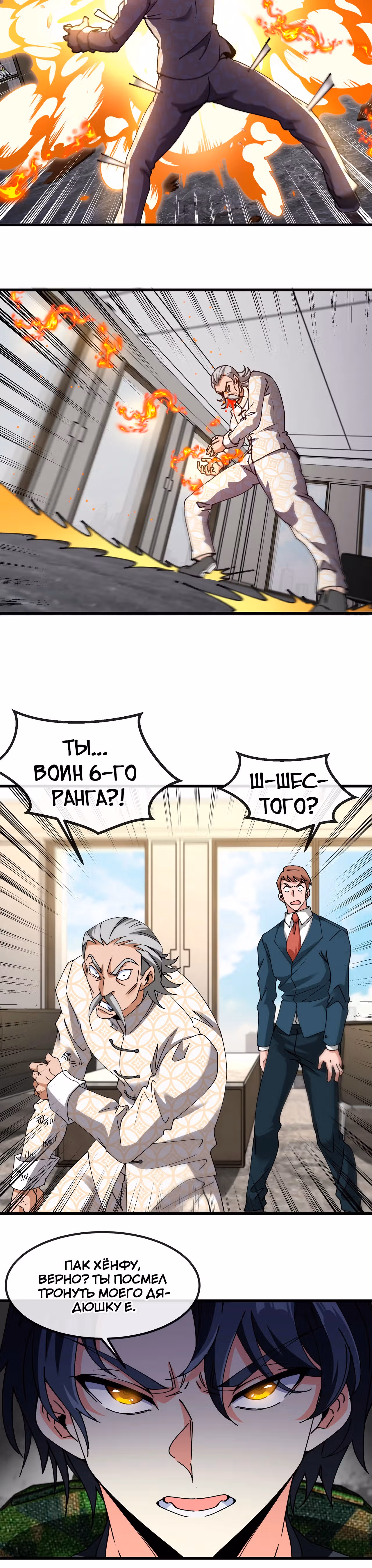 Система улучшения уровня бога — Том 1 · Глава 165, страница 12