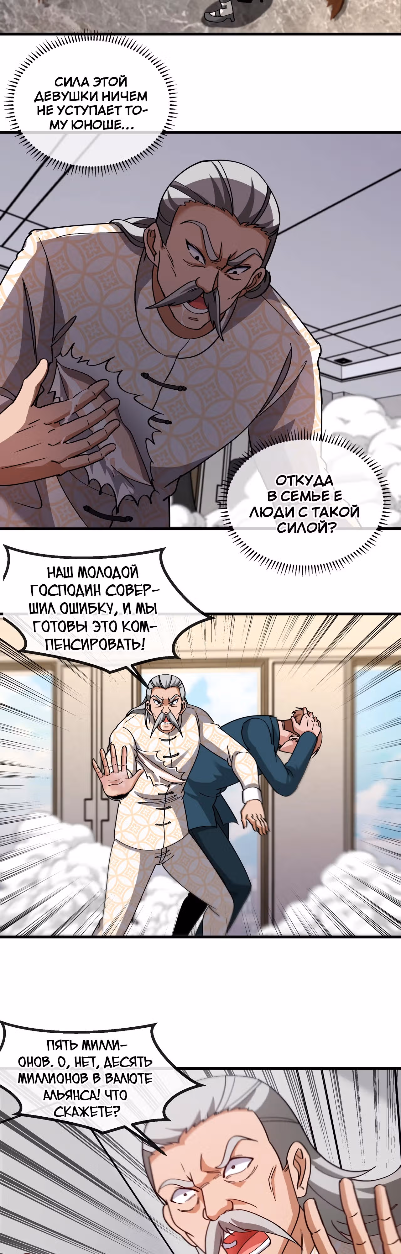 Система улучшения уровня бога — Том 1 · Глава 165, страница 19