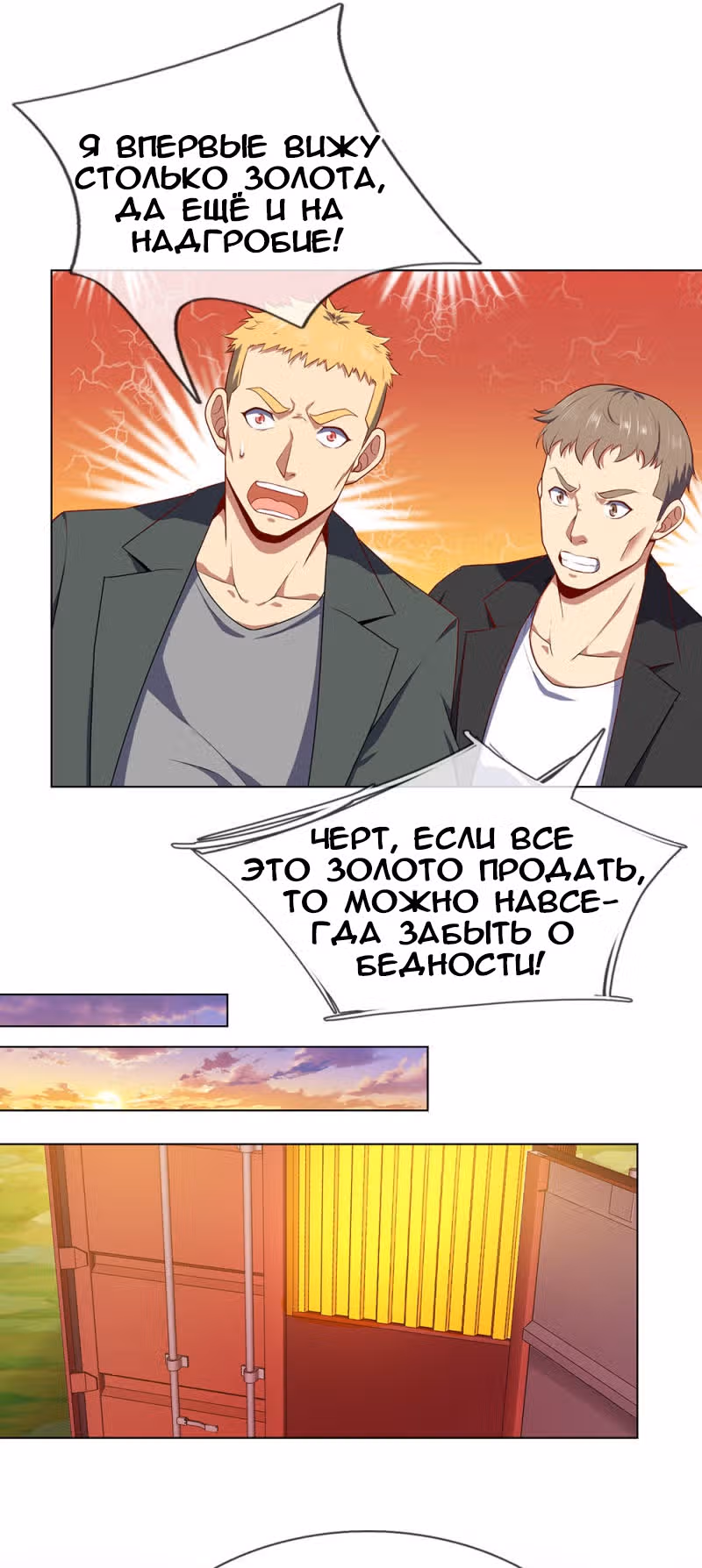 Я бесподобный бог войны — Том 1 · Глава 2, страница 22