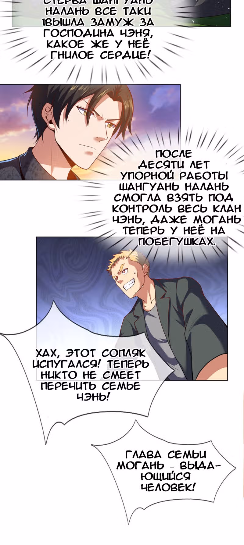 Я бесподобный бог войны — Том 1 · Глава 2, страница 27