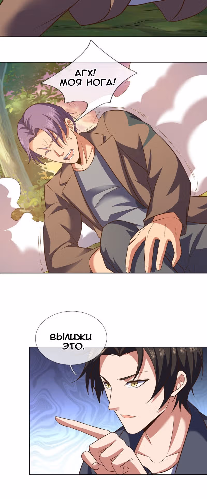 Я бесподобный бог войны — Том 1 · Глава 2, страница 6