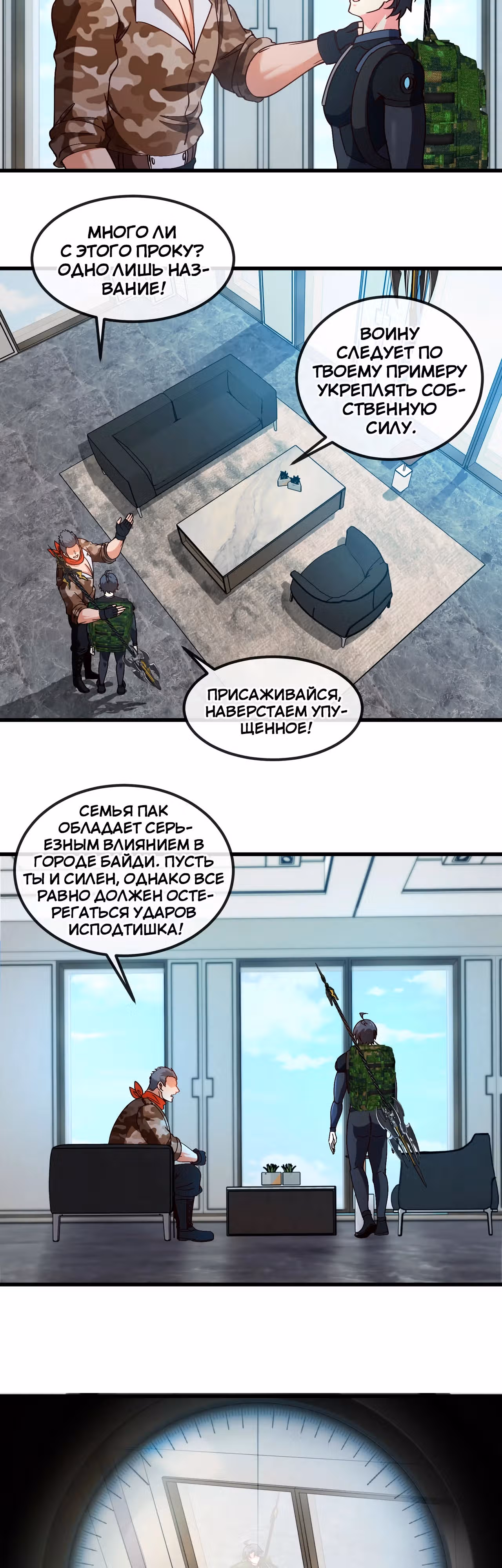 Система улучшения уровня бога — Том 1 · Глава 166, страница 7