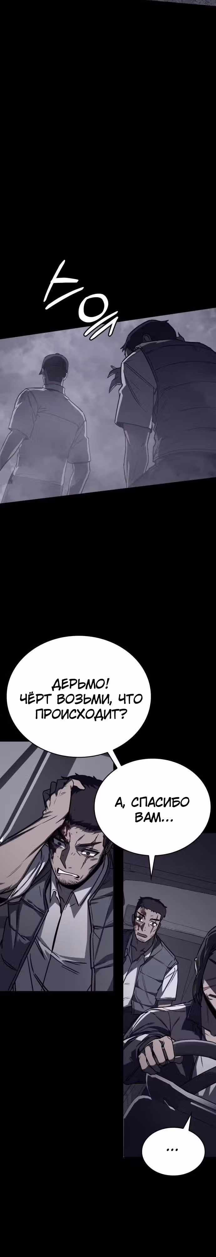 Тот же призрак — Том 1 · Глава 6, страница 18